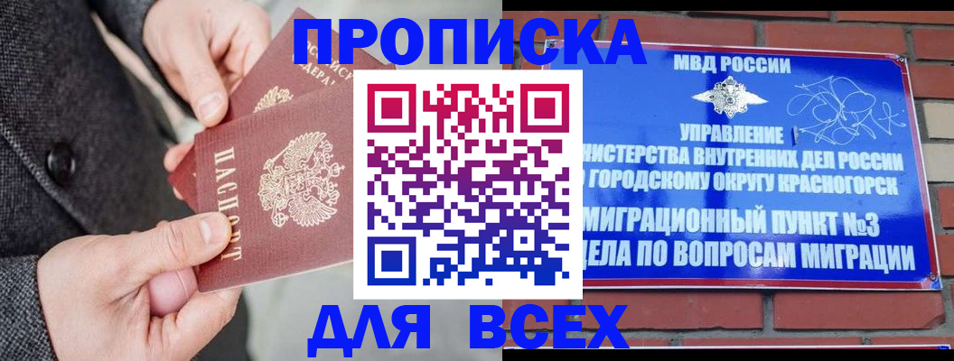 прописка гарантия в Нефтегорске